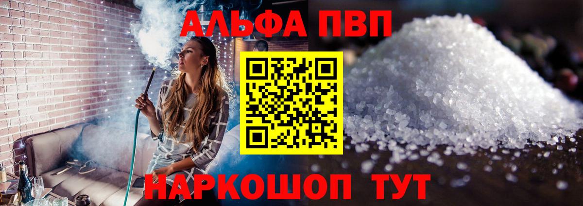 Армавир  APVP Crystall  цены наркотик  Alpha PVP СК  Вход с VPN  A-PVP мука 