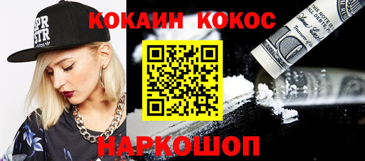 COCAIN 99% Армавир