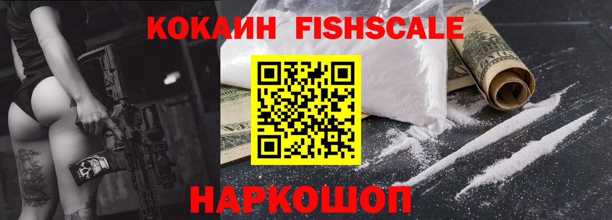 КОКАИН Перу  цена наркотик  Армавир  Вход с VPN  Кокаин FishScale 