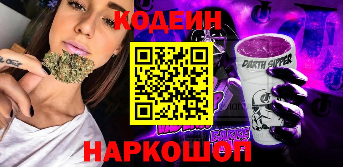 Кодеин напиток Lean (лин)  Codein напиток Lean (лин)  Вход с VPN  Армавир 