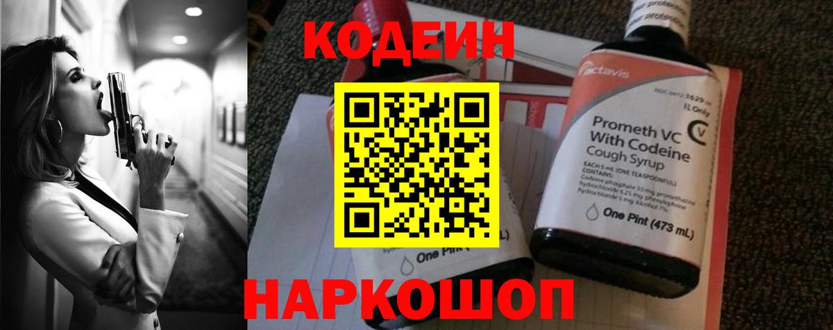 Codein Purple Drank Армавир