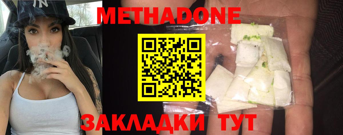Армавир  МЕТАДОН белоснежный  Вход с VPN  МЕТАДОН methadone 