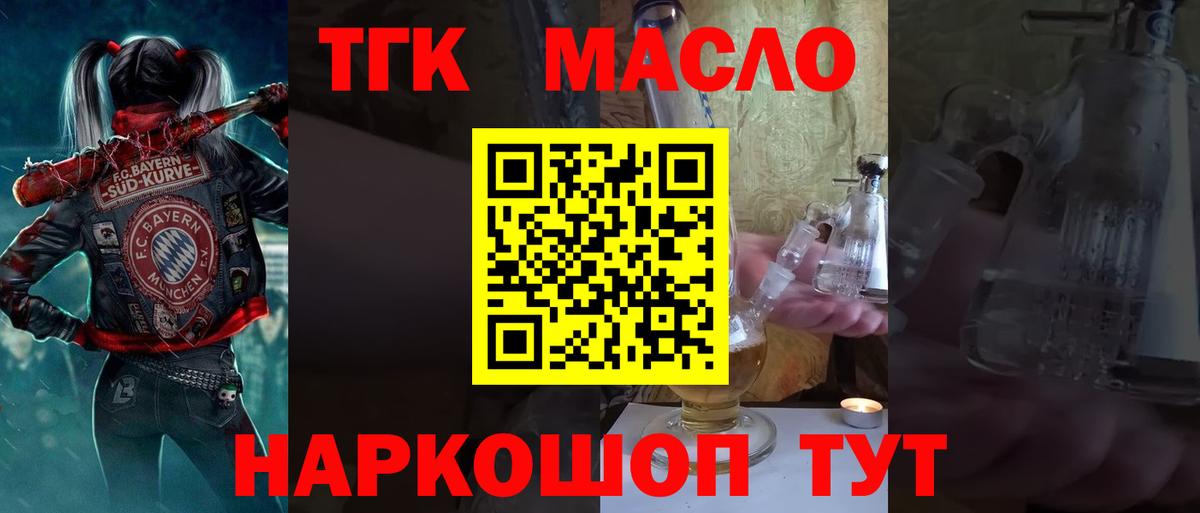 ТГК гашишное масло  Вход с VPN  Армавир 