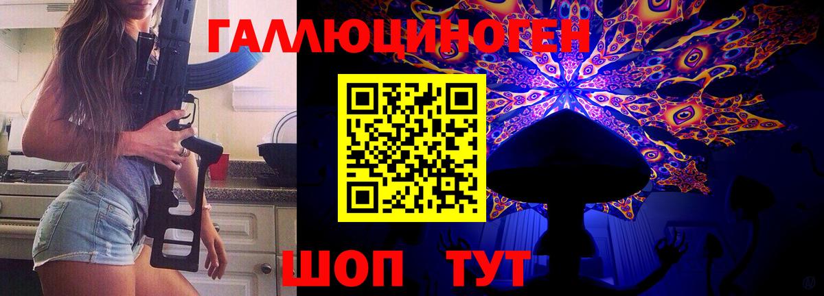 Галлюциногенные грибы ЛСД Армавир